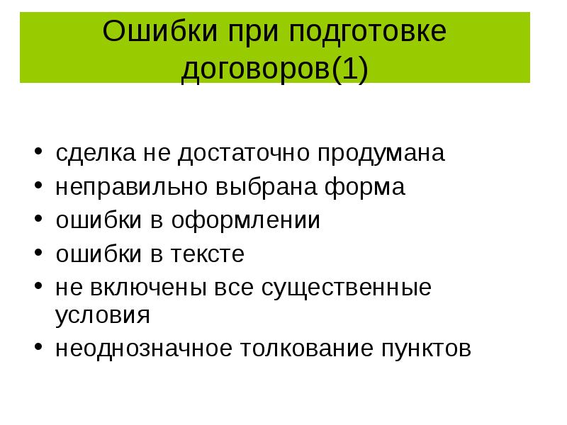 Подготовка договора. Подготовка договоров. Подготовка договоров картинки. Особенности подготовки договоров. Подготовлю договор.