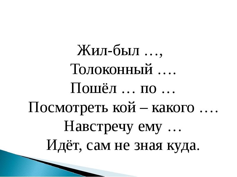Русский язык 2 класс где вы живете. Толоконный. Значение слова Толоконный. Толоконный от какого слова.