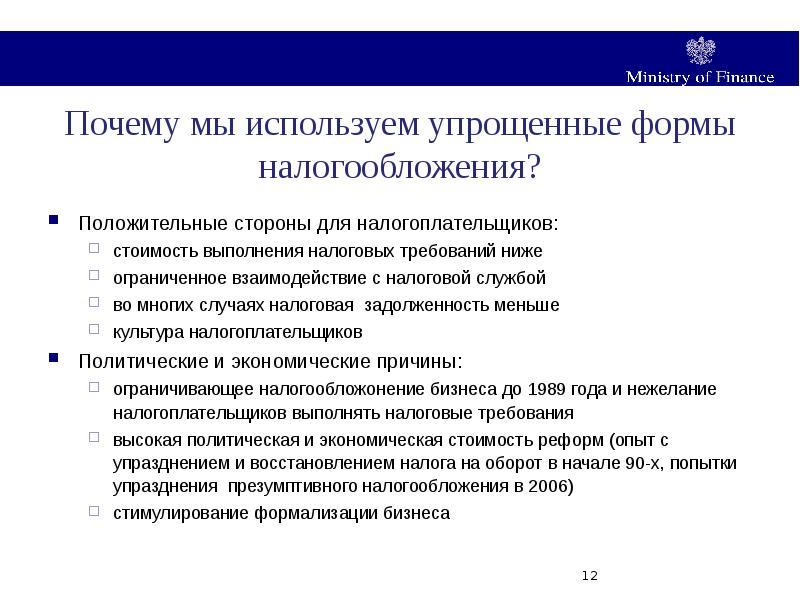 Налогообложение малого и среднего бизнеса презентация 11 класс