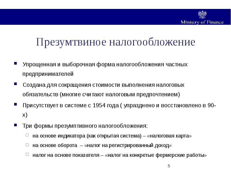 Налогообложение малого и среднего бизнеса презентация 11 класс