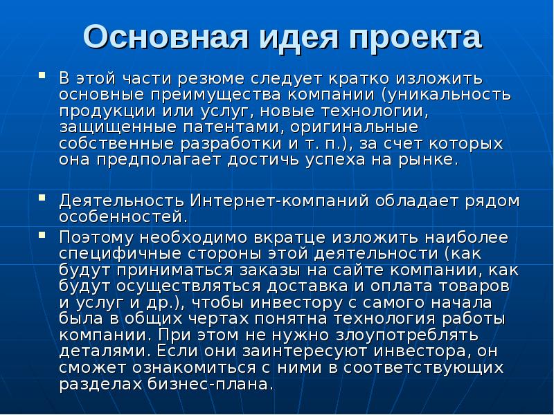 Основная идея проекта это