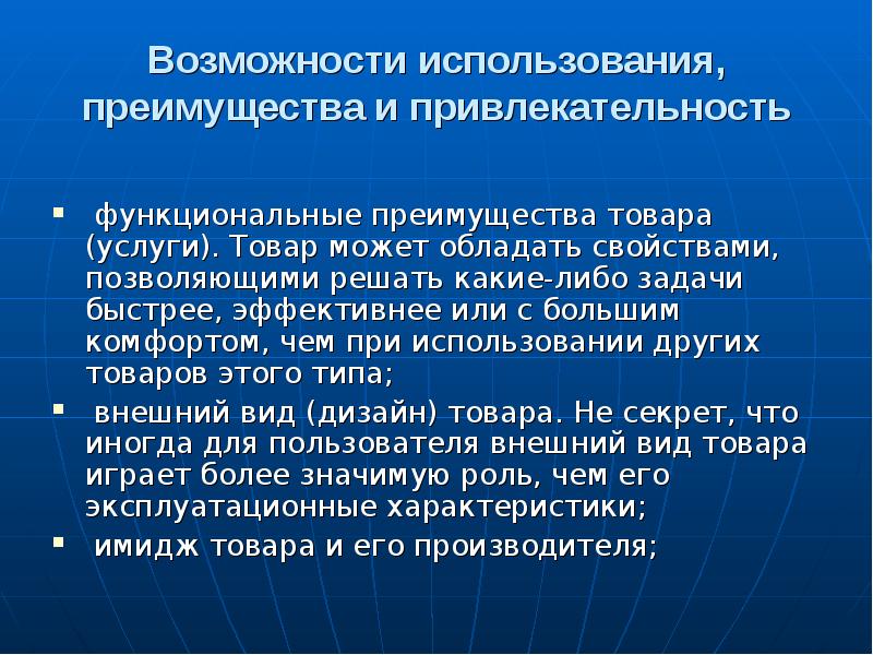 5 преимуществ товара. Преимущества товара. Преимущества городской жизни. Функциональные возможности товара. Эмоциональная м функциональная привлекательность товаров.