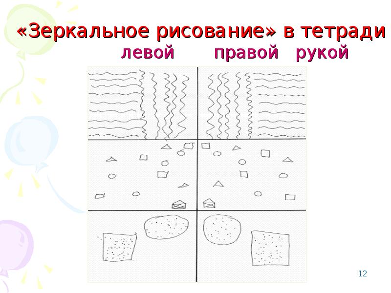 Упражнение зеркальные рисунки