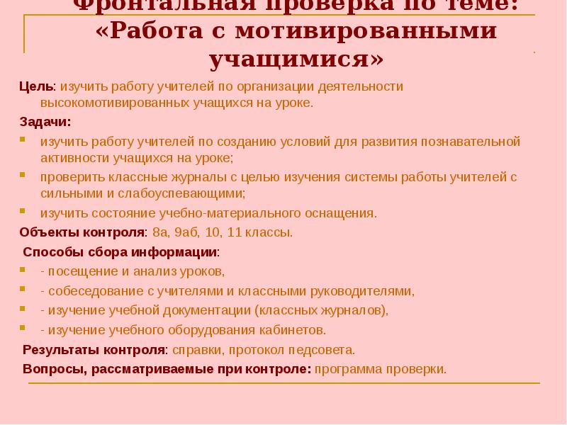 План работы по русскому языку с высокомотивированными учащимися