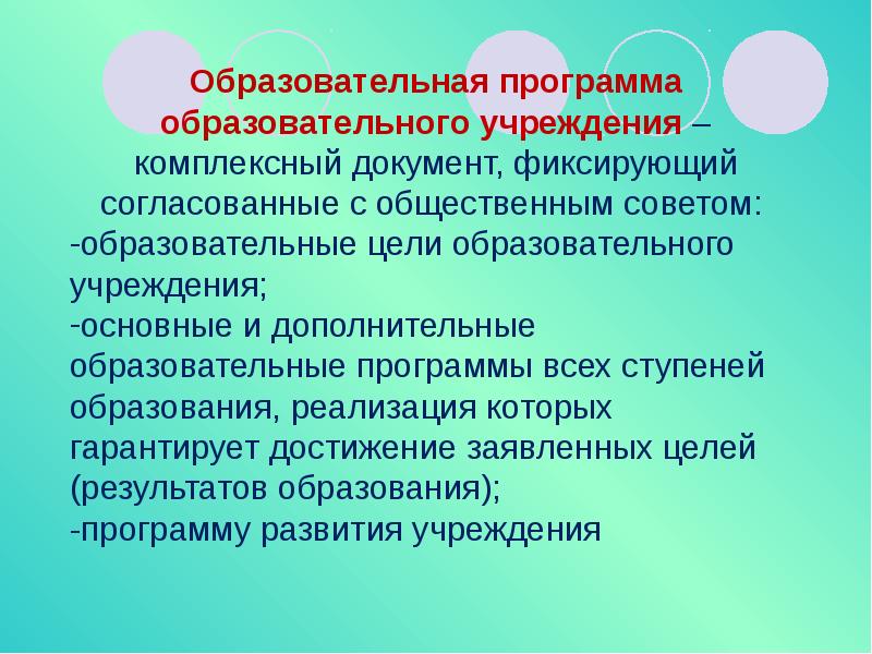 Образовательные цели. Комплексный документ. Основное Назначение школы 1 ступени.