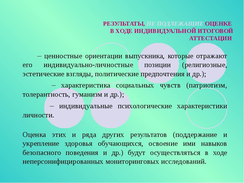 В ходе индивидуального. Ценностные ориентации выпускника отражающий. Ценностные ориентации выпускников. Эстетическое освоение мира как система ценностных ориентаций.