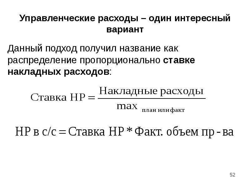 Управленческие расходы