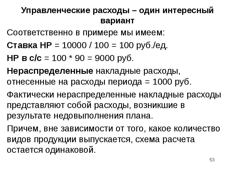 Управленческие расходы. Упрвленчески ерасходы. Управленческие расходы расходы. Затраты на управленческие расходы.