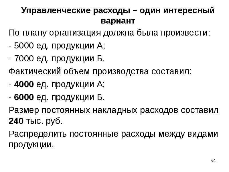 Отражены управленческие расходы. Управленческие расходы это. Управленческие расходы формула.