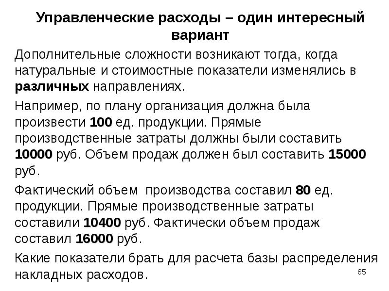 Управленческие расходы