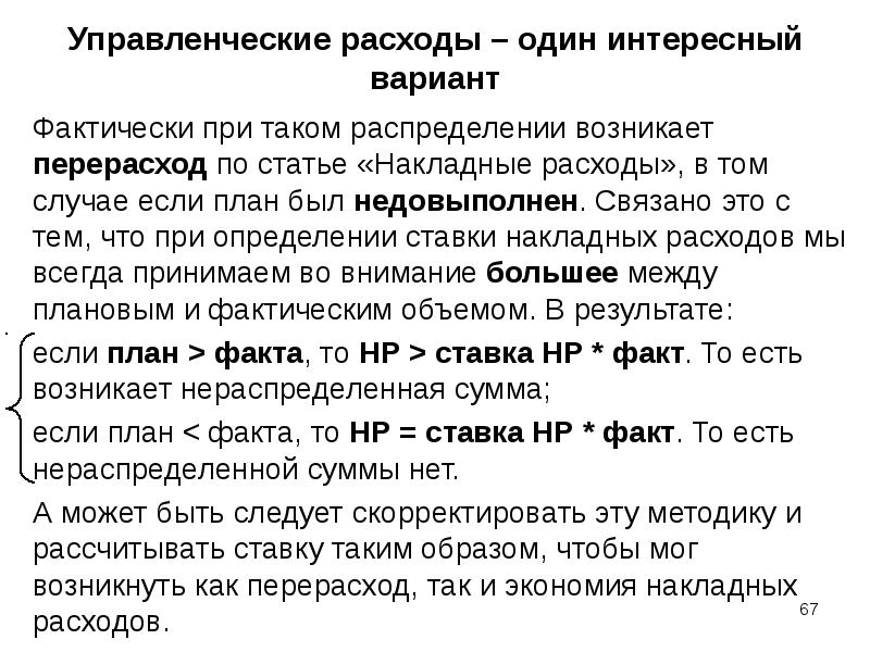 Коммерческие и управленческие расходы. Управленческие расходы. Управленческие расходы расходы. Управленческие расходы это какие расходы. Управленческие затраты включают в себя.