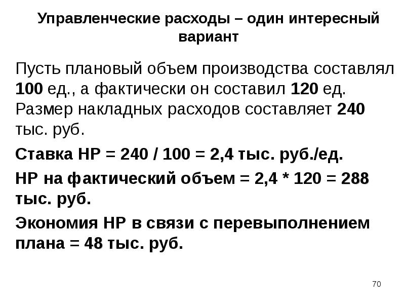 Накладные управленческие расходы