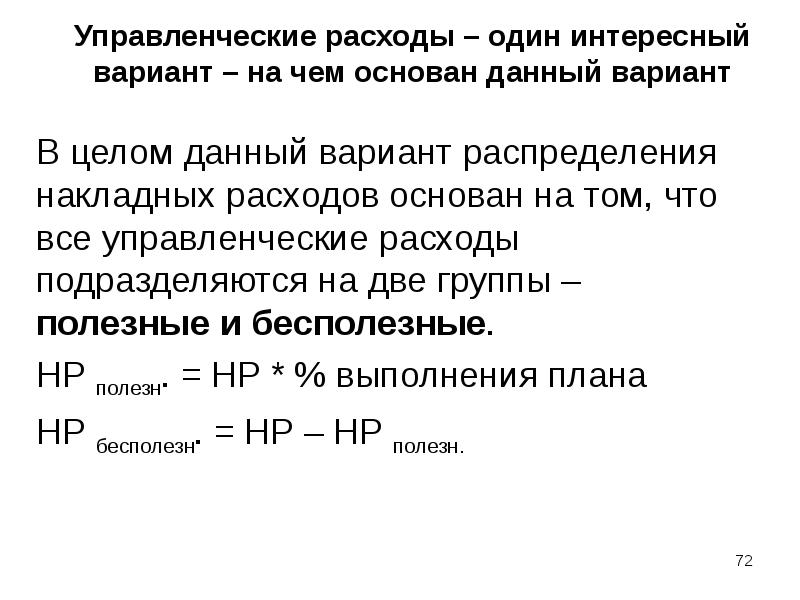 Затраты на 1 рубль продукции