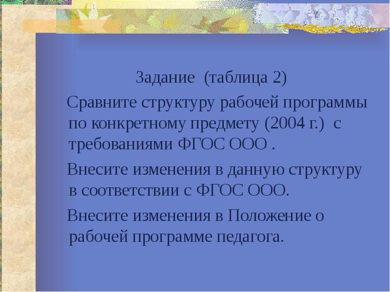 Структура рабочей программы фгос ооо