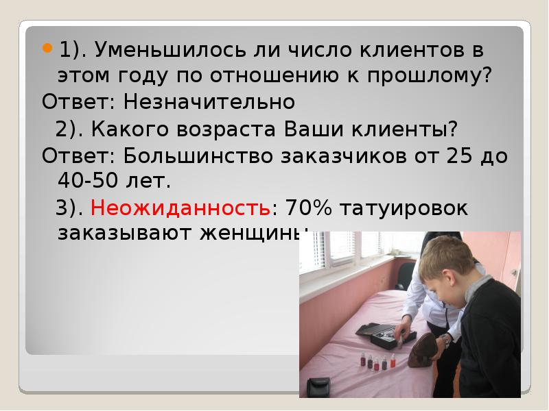 Уменьшили ли. Число клиентов. Уменьшились количество покупателей. Уменьшатся или уменшутся.