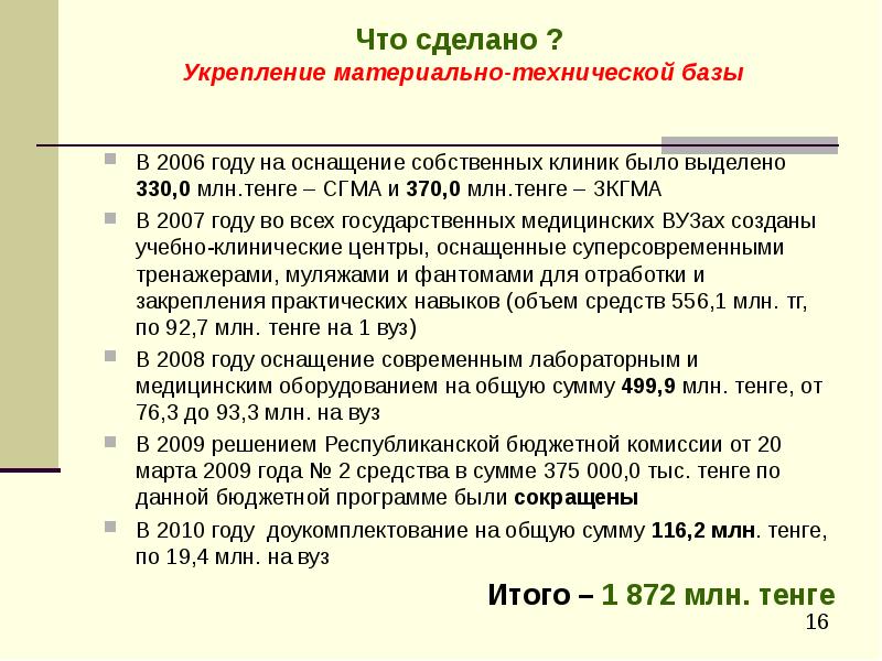 Развитие и укрепление материально технической. Укрепление материально-технической базы что входит образование.