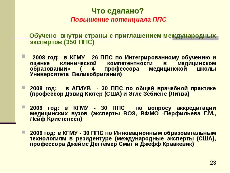 Повышение потенциала