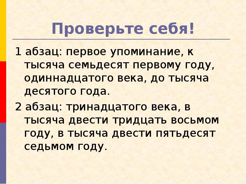 В первом абзаце. Семдесять или семьдесят.