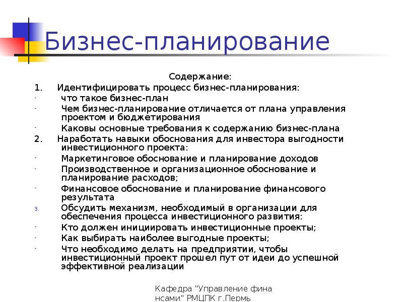 Чем отличается план работы от содержания. Организация что делает.