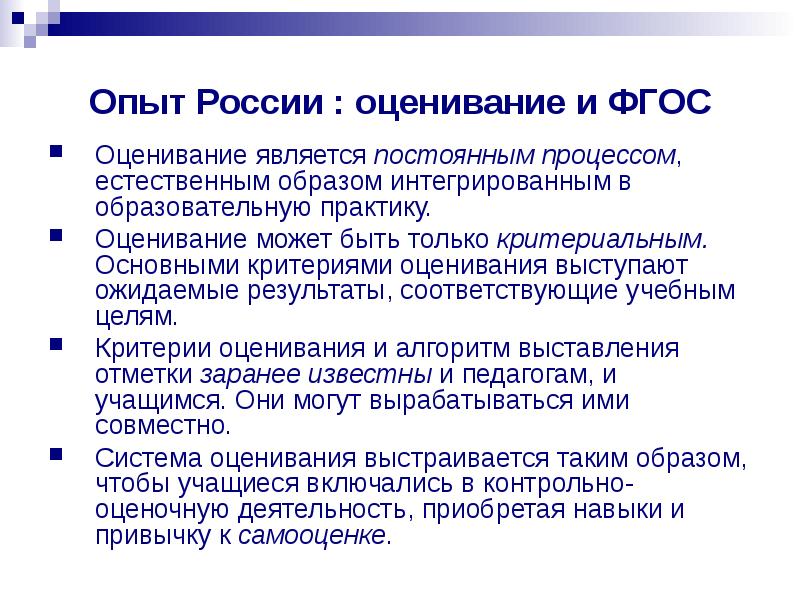 Оценивание по фгос. Принципы системы оценивания по ФГОС. ФГОС критерии оценивания. Оценки по ФГОС. Текущее оценивание по ФГОС.