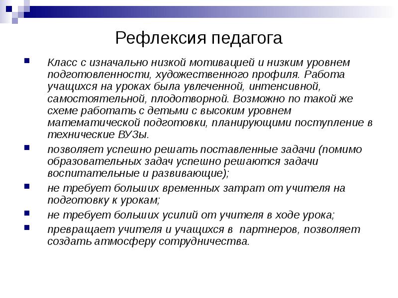 Рефлексивное обсуждение проекта с учащимися необходимо для