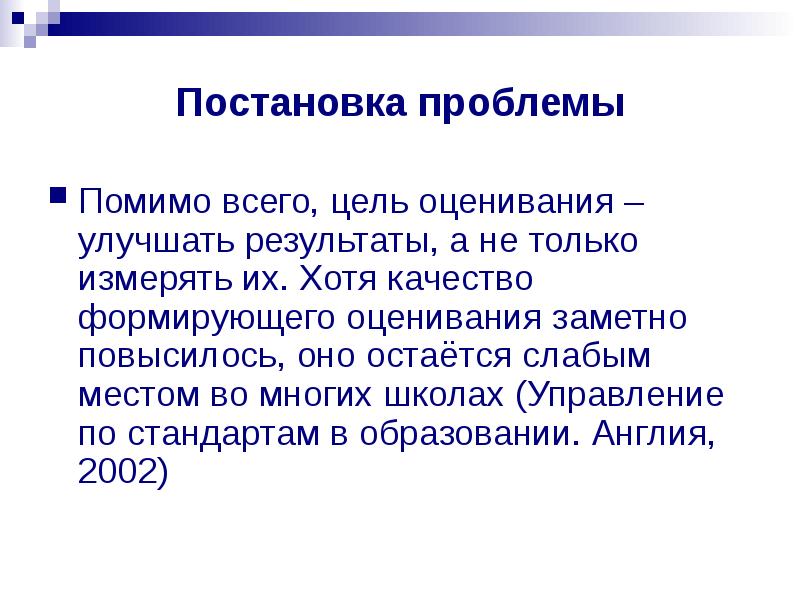 Постановка проблем исследования. Постановка проблемы. Постановка проблемы пример. Постановка проблемы в проекте. Слайд постановка проблемы.