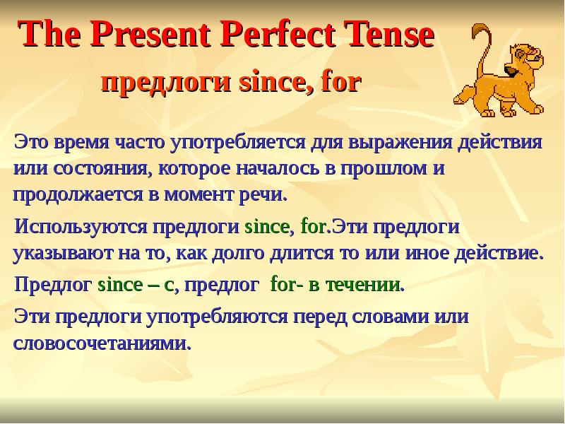 Пресент перфект. Предлоги презент Перфект. Present perfect предлоги since for. Презентация на тему present perfect. Since for present perfect.