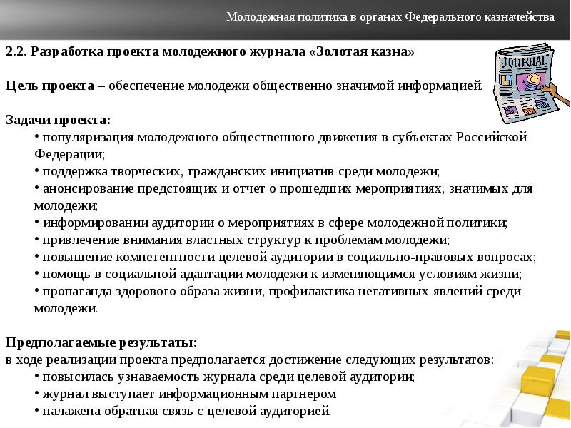 Проблемы и перспективы современной молодежи проект