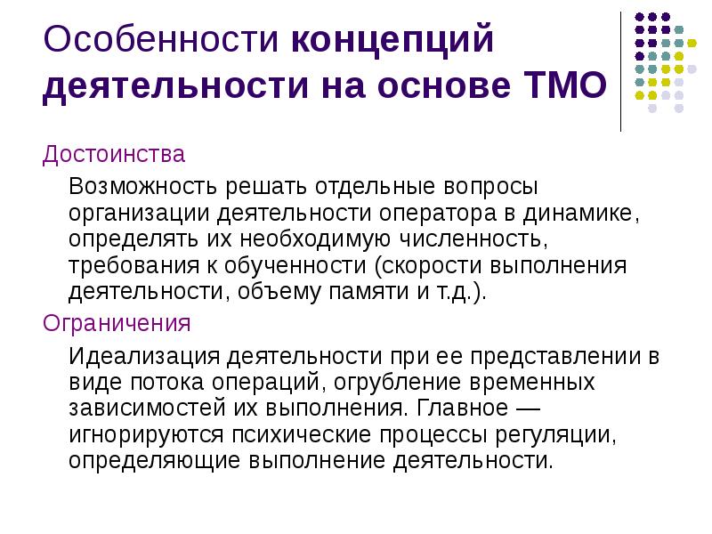 Концепция деятельности предприятия. Анализ концепции. Концептуальная специфика деятельности. Особенности концепции. Психологические концепции презентация.