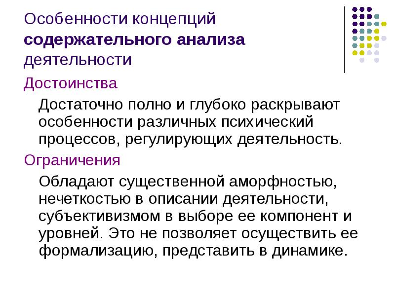 Концептуальная содержательная процессуальная. Анализ концепции. Особенности психологической теории. Достоинства по теории содержательного обобщения. Аморфность это в психологии.