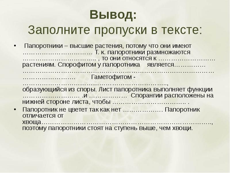 запиши в скобках проверочные слова вставь пропущенные буквы. прочитайте вставьте в слова пропущенные буквы. вставьте пропущенные термины. предложение со словом ночь 2 класс. вставьте в текст папоротники пропущенные.