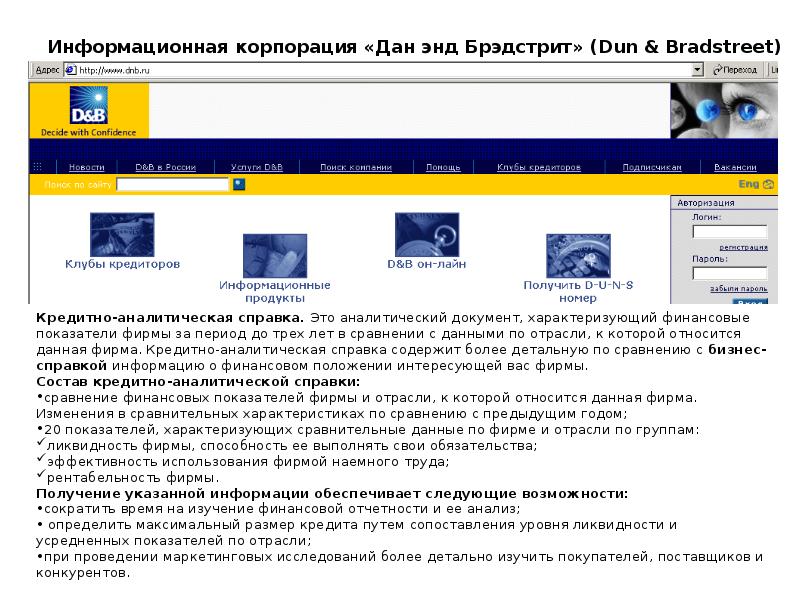 Информационная корпорация