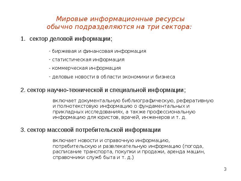 Международные информационные ресурсы