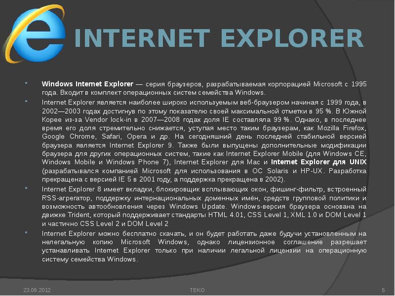 Презентация по теме браузеры