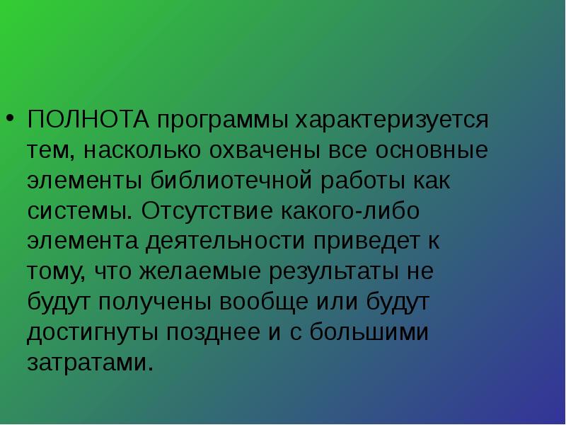 Правильные характеристики плана. Вид урока обж. В чём используется принцип локальности программ. Бюджет. Виды финансовых планов и их характеристика.