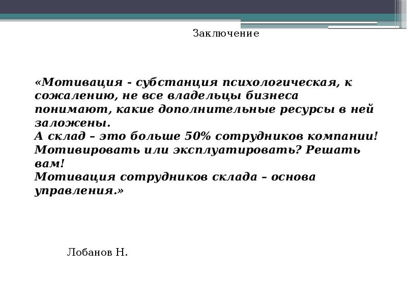 Виды складского оборудования презентация