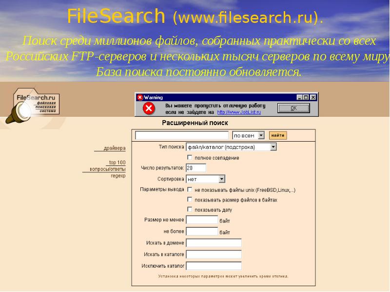 База розыска. FILESEARCH Поисковая система. Поисковая база. FILESEARCH информация. Расширенная база поиска.