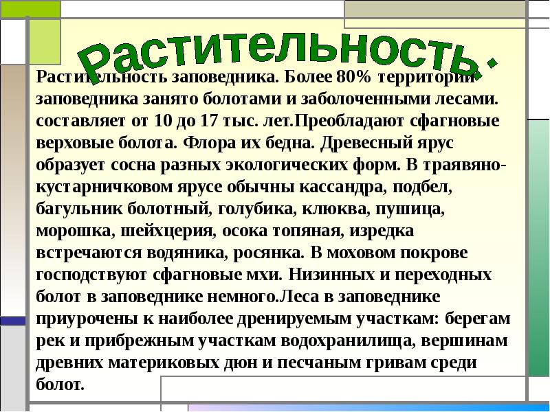 Дарвинский заповедник вологодской области презентация