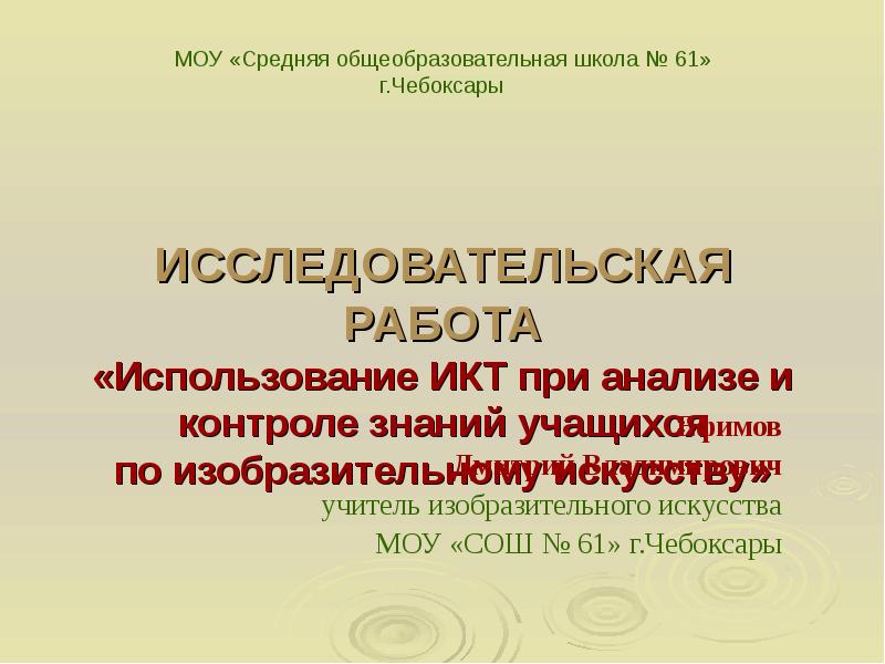 Проект исследовательская работа