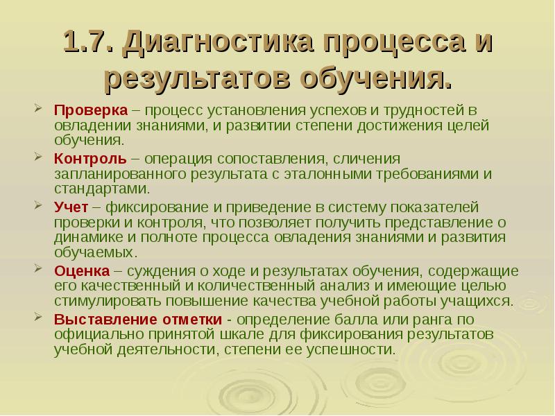 Запланированные результаты обучения по дисциплине. Формы и методы диагностики результатов обучения. Предметные результаты учащихся. Что определяют результаты учащихся. Личные метапредметные и предметные результаты.