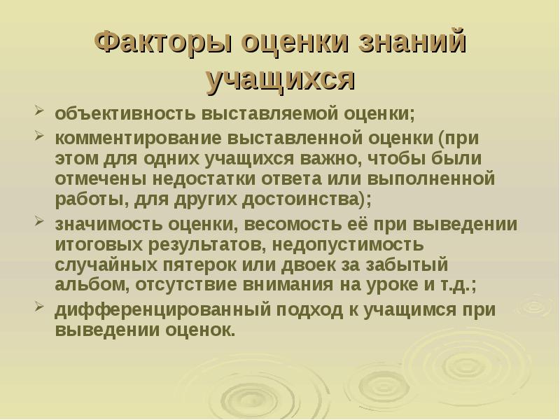 Объективная оценка. Объективность оценивания. Объективность оценки знаний. Объективное оценивание знаний учащихся. Объективность оценки качества знаний учащихся.