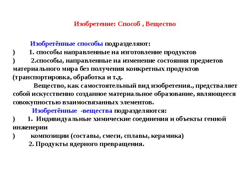 Придумаем способ. Способ в изобретении. Метод изобретения. Изобретательство методы. Изобретение вещества.