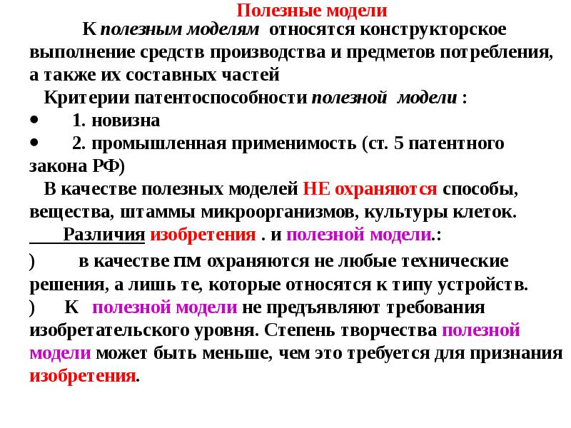 Разница между полезной моделью и промышленным образцом