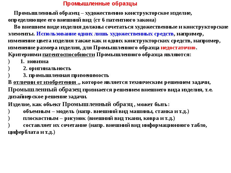 Что понимается под промышленным образцом