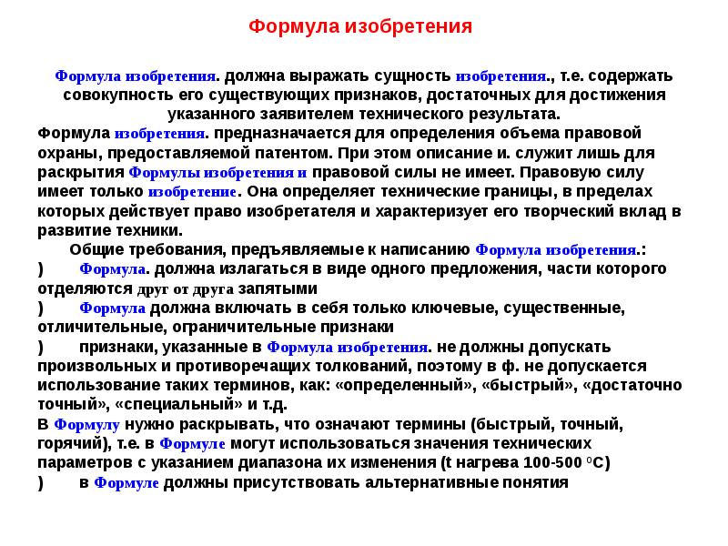 Порядок государственной регистрации изобретения полезной модели промышленного образца