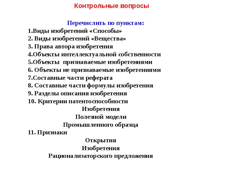 Изобретательство как вид инженерной деятельности презентация