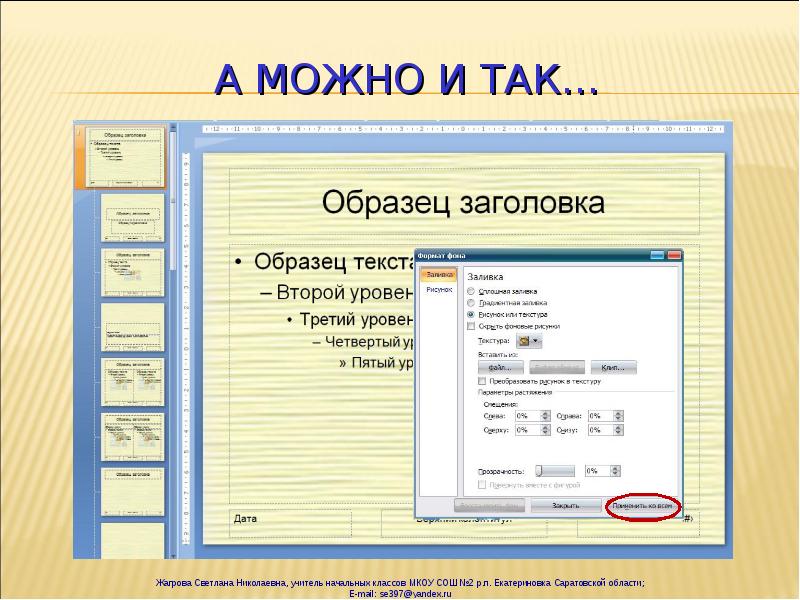 Как создать авторскую презентацию