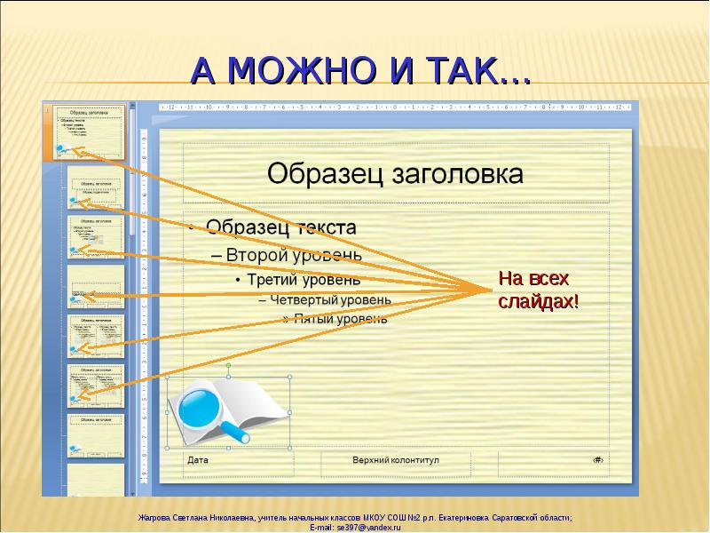 Как создать авторскую презентацию