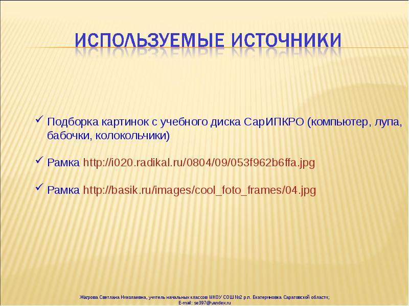 Как создать авторскую презентацию