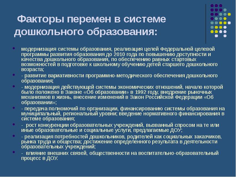 План повышения качества дошкольного образования в доу муниципалитета